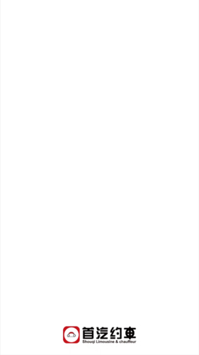 首汽约车app