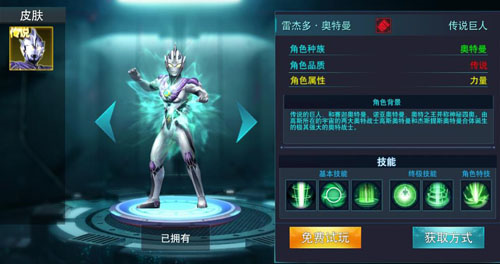 奥特曼传奇英雄百度版
