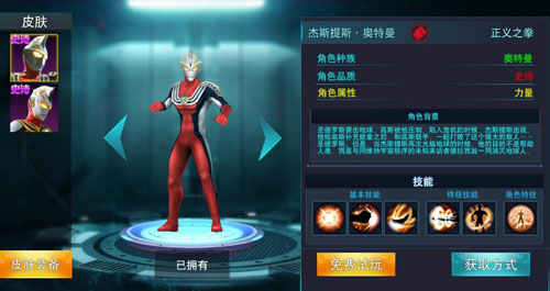 奥特曼传奇英雄百度版