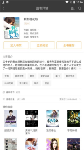 悦读免费小说app