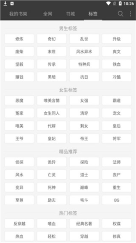 悦读免费小说app