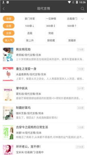 悦读免费小说app