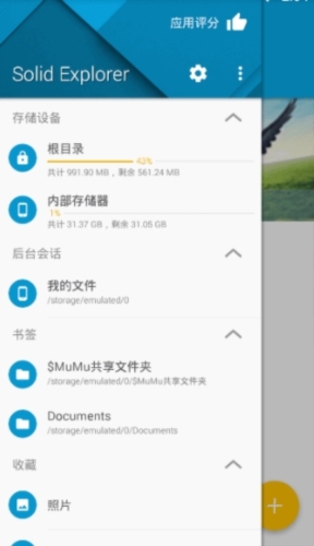 Solid Explorer內購解鎖完整版