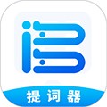词多多提词器app v2.0.2.10