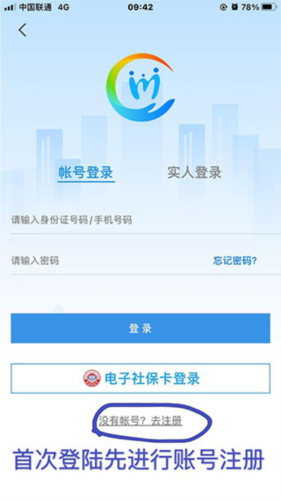 四川人社app养老资格认证