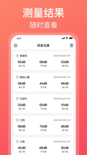 分贝测试仪app