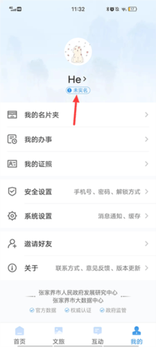 我的张家界app