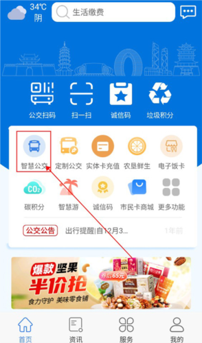 湖州掌上通APP