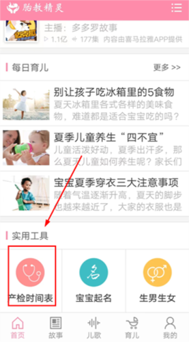 胎教精灵app