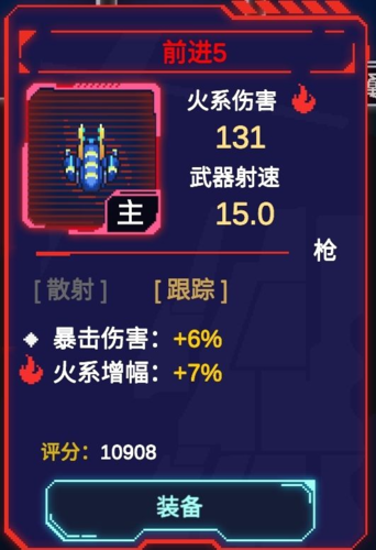 不一样战机无广告版