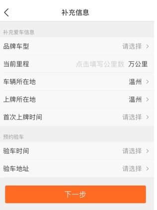 人人車二手車app