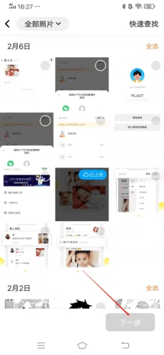 网易亲时光app