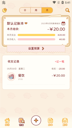 嘟嘟记账app