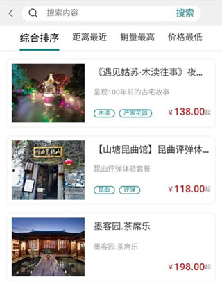 君到苏州app
