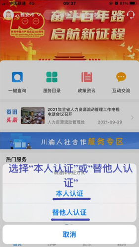 四川人社app养老资格认证