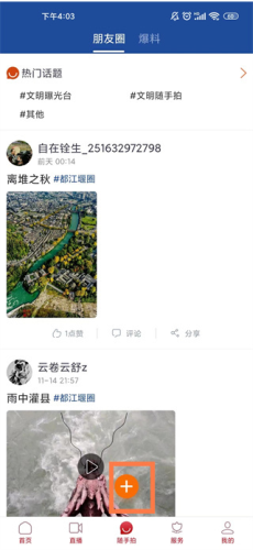 都江堰发布本最新版