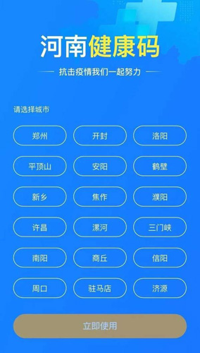 河南健康碼app