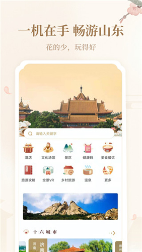 云游齐鲁手机版