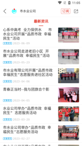 愛高密app