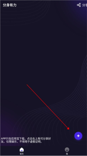 分身有力app