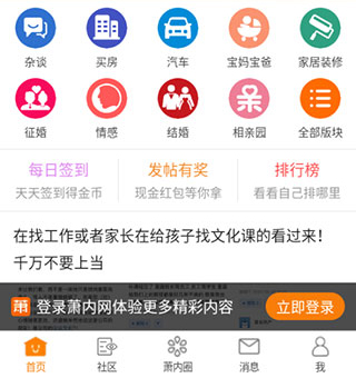 萧内网萧山论坛手机版