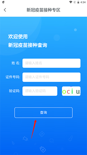 河南健康碼app