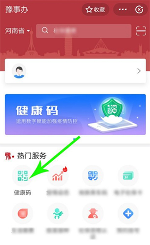 河南健康碼app