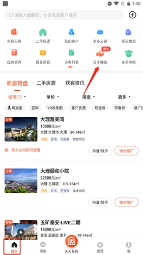 多多卖房app手机版