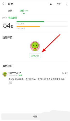 豌豆荚app