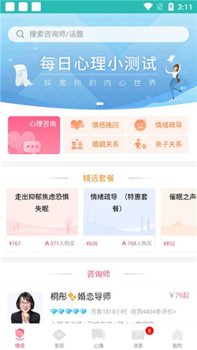 橙橙心理app