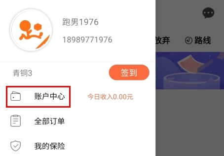 爱跑腿骑士版最新版