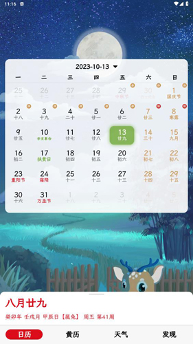 沙漏日歷app