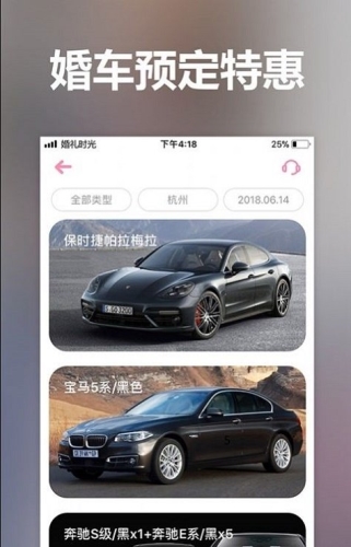婚礼时光app