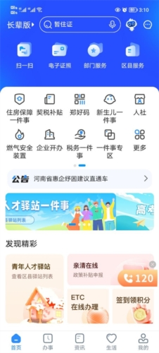 郑好办app