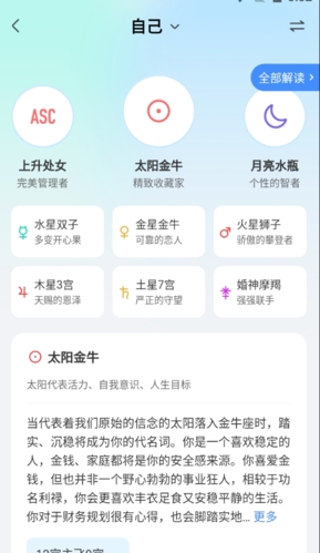 知星app