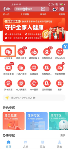 我的张家界app
