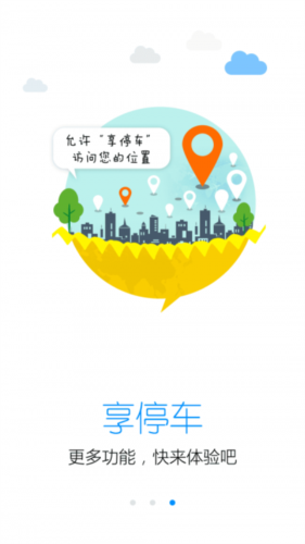 享停车官方版