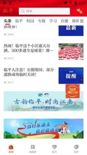 悦临平APP