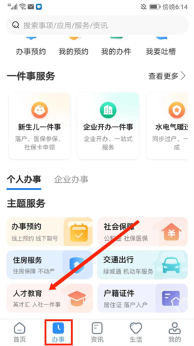 郑好办app