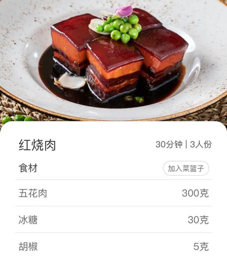智慧烹饪app
