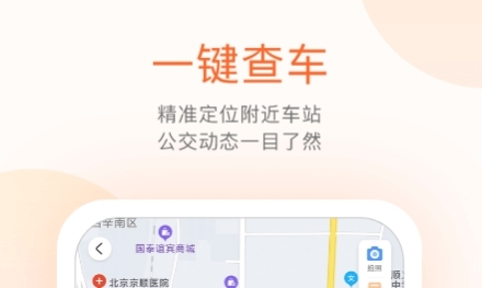 順義公交最新版