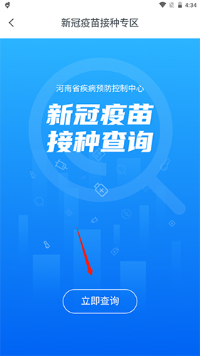 河南健康碼app