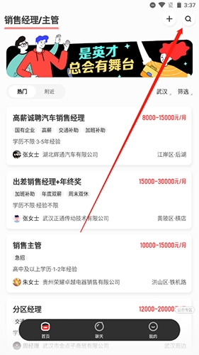 英才直聘app