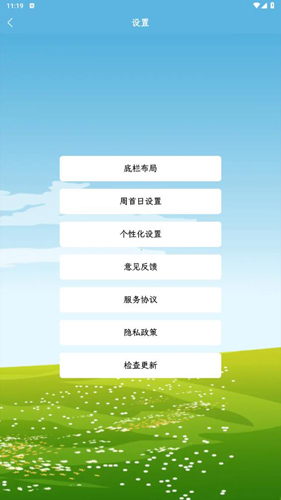 沙漏日歷app