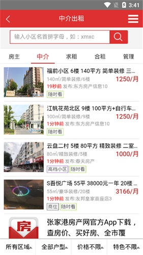張家港房產網官方版