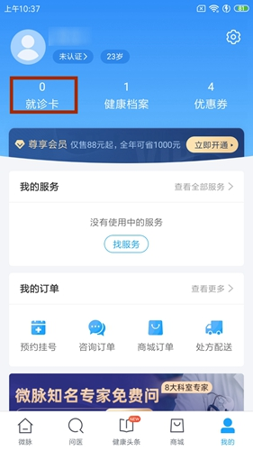 微脉app