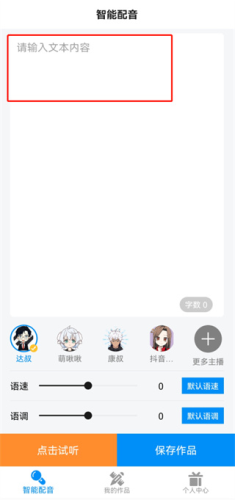 指尖配音app