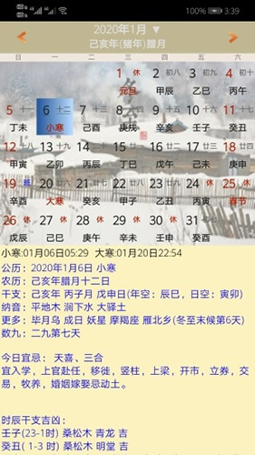 易學萬年歷手機版