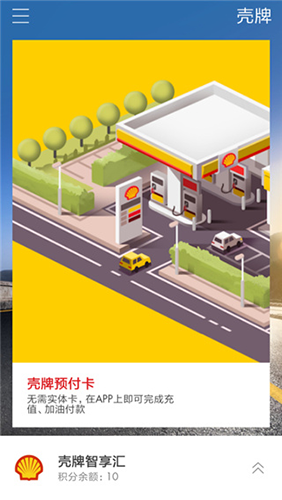 壳牌app手机版