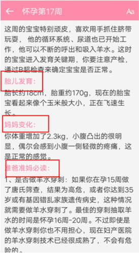 胎教精灵app